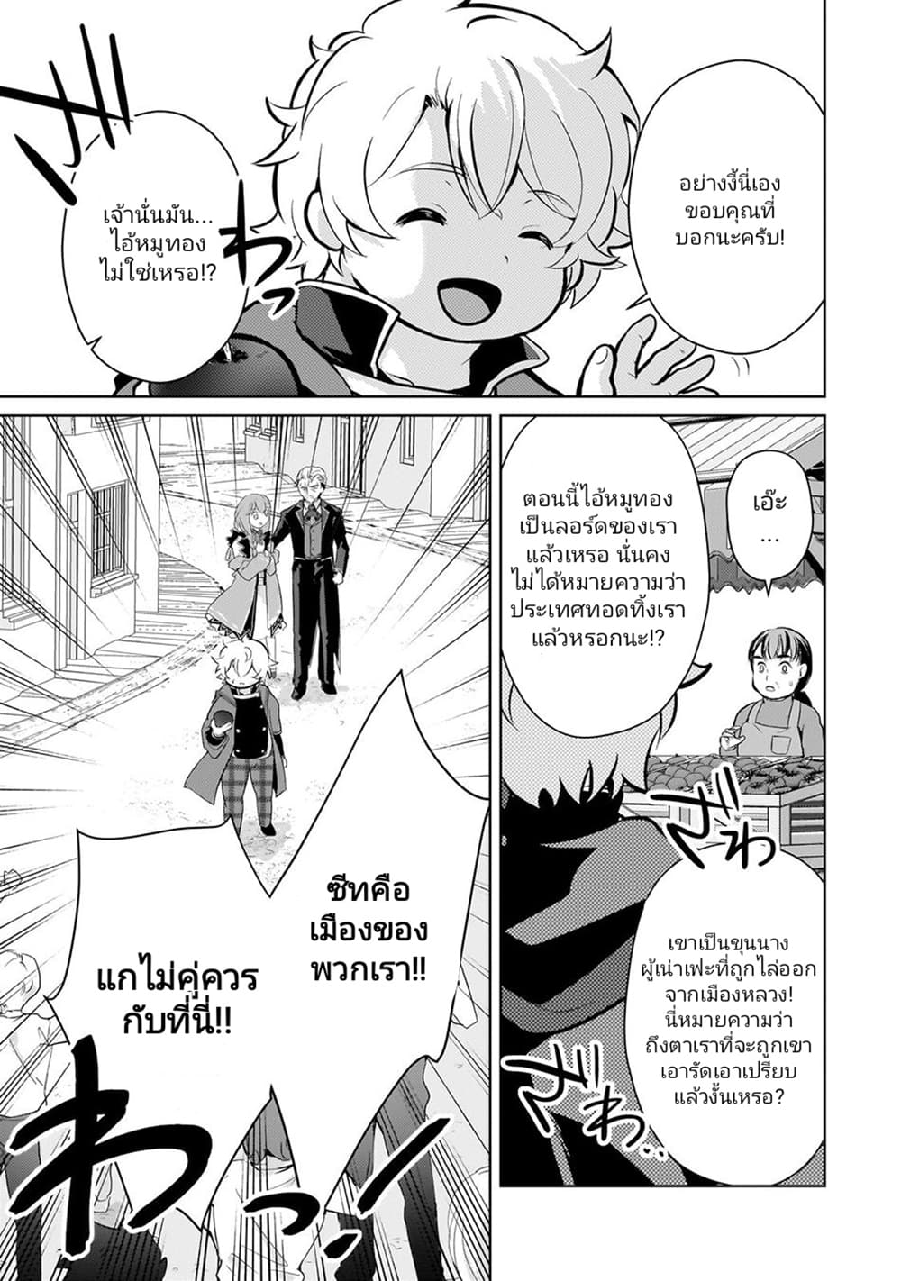 Eroge Tensei Unmei ni Aragau Kane Buta Kizoku no Funtouki ตอนที่ 7 (5)